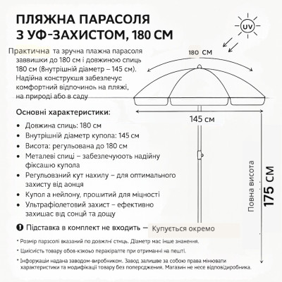 Пляжная парасолька 100TS 180 см однотонная, с наклоном и напылением. №0