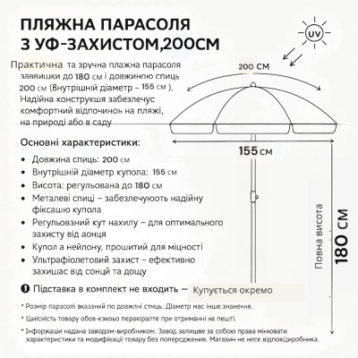 Пляжная парасолька 100TS 200 см однотонная, с наклоном и напылением. №0