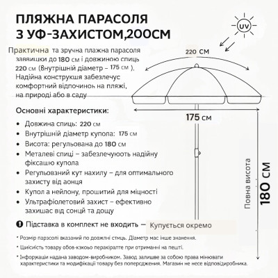 Пляжный зонт 220 см однотонный, с наклоном и напылением Спица Ромашка №0