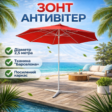 Усиленный торговый зонтик Monsen 2.5 м | Антивитер Lite| Полиуретановые спицы Чехол в комплекте Турция Красный