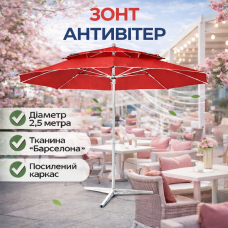 Усиленный торговый зонтик Monsen 2.5 м | Антивитер Standart+| Полиуретановые спицы Чехол в комплекте Турция Красный