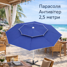 Усиленный торговый зонтик Monsen 2.5 м | Антивитер Standart+| Полиуретановые спицы Чехол в комплекте Турция