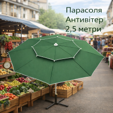 Усиленный торговый зонтик Monsen 2.5 м | Антивитер Standart+| Полиуретановые спицы Чехол в комплекте Турция