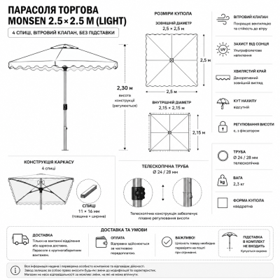 Зонт Monsen 2.5×2.5 м (вн. 2.15 м), UV-защита, ветровой клапан, регулировка высоты, Турция №0