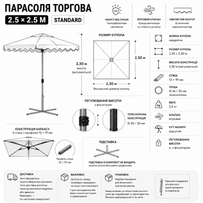 Зонтик 2.5*2.5 квадратный PRO LS №0