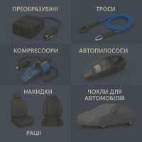Автотовары