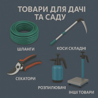 Дача. Сад. Огород