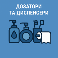 Дозаторы и диспенсеры