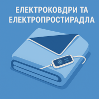 Электроодеяла и Электропростыни