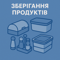 Ёмкости для хранения пищевых продуктов