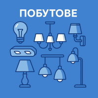 Бытовое