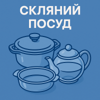Стеклянная посуда