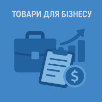 Товары для бизнеса