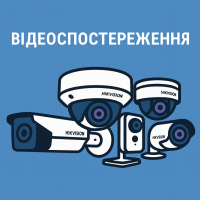 Видеонаблюдение