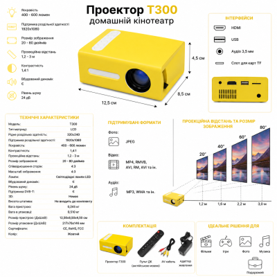 Проектор T300 домашний кинотеатр №0