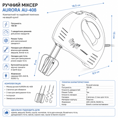 Миксер AURORA AU-408 №0