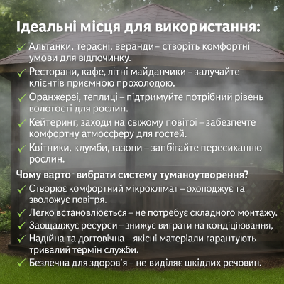 Специализированная система туманообразования для беседки 15 м с 21 форсунками, охлаждение и увлажнение воздуха. №4