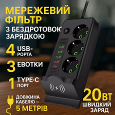 Сітковий фільтр Подовжувач USB з бездротовою зарядкою Тк-20 (3×220В+4×USB+1×Type-C), Чорний, 5 м