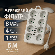Сетевой фильтр Удлинитель USB ТК-11 (8×220В + 4×USB + 1×Type-C), F16u, Белый, 5 м
