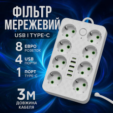 Сетевой фильтр Удлинитель USB ТК-9 (8×220В + 4×USB + 1×Type-C), F16u, Белый, 3 м