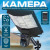 Камера видеонаблюдения PTZ уличная WiFi+LED лампа+солнечная панель (SPM-XA01/T19-4G)