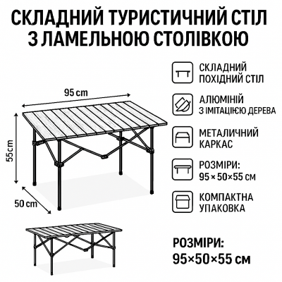 Складной стол для кемпинга 95*55*50 №1