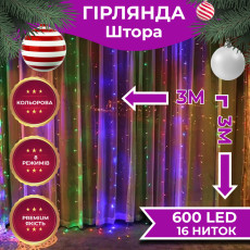 Гирлянда светодиодная GarlandoPro 600 LED 3х3 м 16 линий 8 режимов