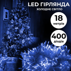 Гирлянда нить светодиодная GarlandoPro 400 LED лампочек 18м 8 режимов лед гирлянда Синий