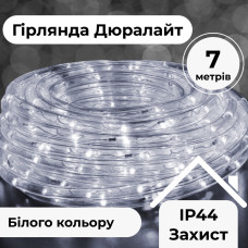 Гирлянда уличная лента светодиодная Дюралайт 240 LED 7м морозостойкая прозрачная проволока Белый