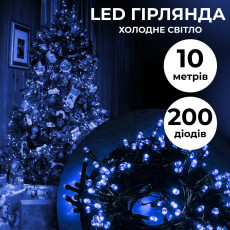 Гирлянда нить 16м на 200 LED лампочек светодиодная белый провод 8 режимов работы