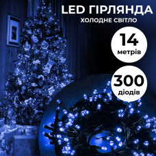 Гирлянда нить 14м на 300 LED лампочек светодиодная черный провод 8 режимов работы