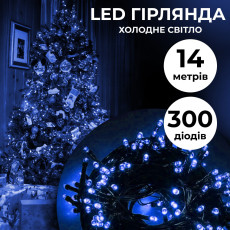 Гирлянда нить 14м на 300 LED лампочек светодиодная черный провод 8 режимов работы