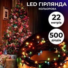 Гирлянда нить 22 м на 500 LED лампочек светодиодная черный провод 8 режимов работы