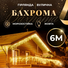 Гирлянда уличная светодиодная 6 метров белая проволока бахрома