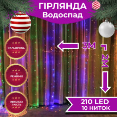 Гирлянда Водопад 3х2 м 210 LED (480 L) лампочек светодиодная прозрачная проволока 10 нитей 8 режимов