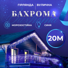 Гирлянда уличная светодиодная 280 LED 20 метров белая проволока бахрома 88 нитей