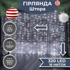 Гирлянда штора 3х2 м 320 LED светодиодная медная проводка 16 нитей Белый