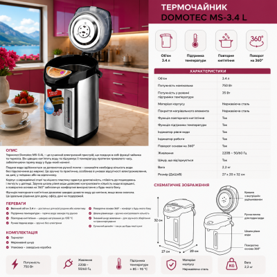 Термочайник  DOMOTEC MS-3.4 L , электрочайник термос 3.4 л №0