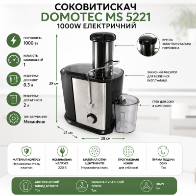 Соковыжималка Domotec MS 5221 1000W электрическая №0