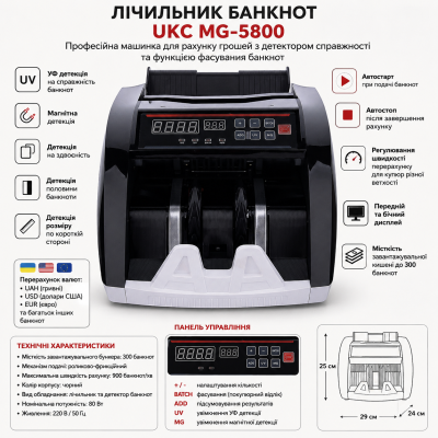 Счетчик банкнот UKC MG-5800 №0