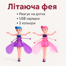 Літаюча фея Aerocraft з сенсором дотику, акумуляторна USB іграшка з підсвічуванням