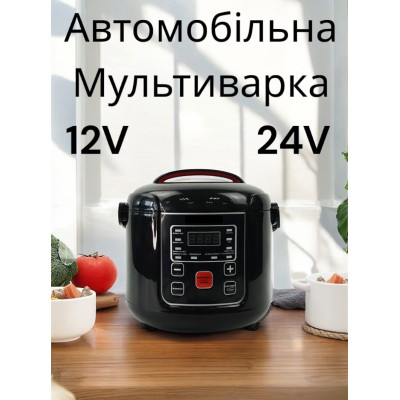 Автомобильная мультиварка на 8 программ. №0