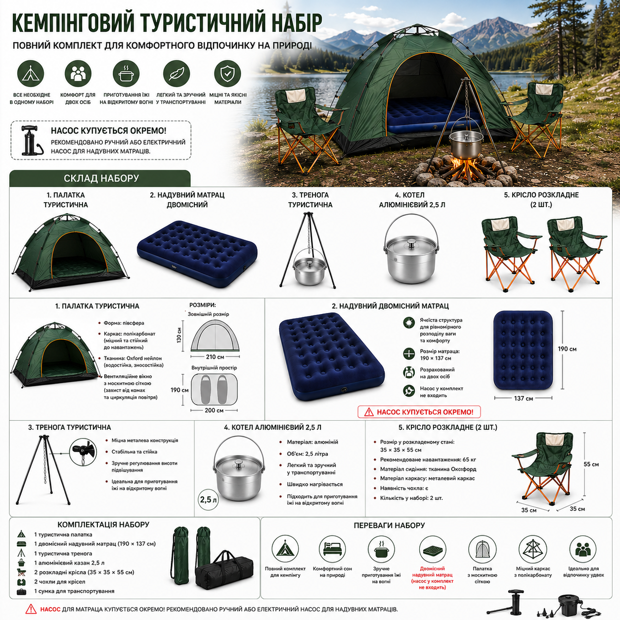 Кемпинговый набор 6в1 для туризма: палатка 210×200, матрас 190×130, тренога, котел 2,5л и 2 кресла.