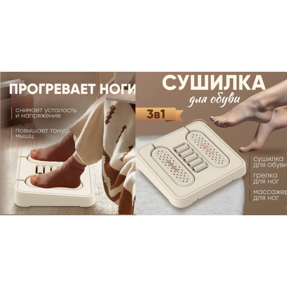 Сушилка для обуви +грелка для ног +массажёр для ног "3в1" 