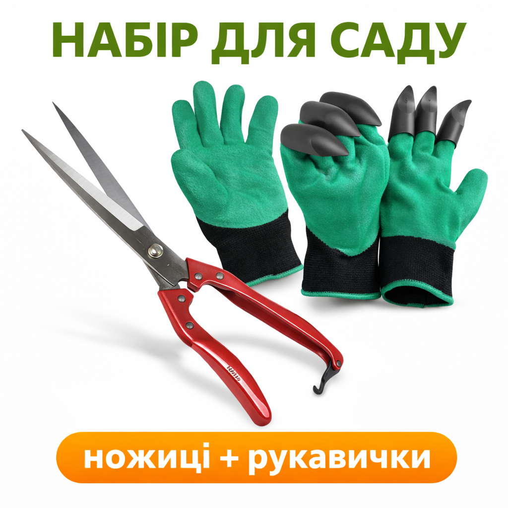 Набор для стрижки и сада: ножницы FEEl Long Wool Shears + перчатки с когтями
