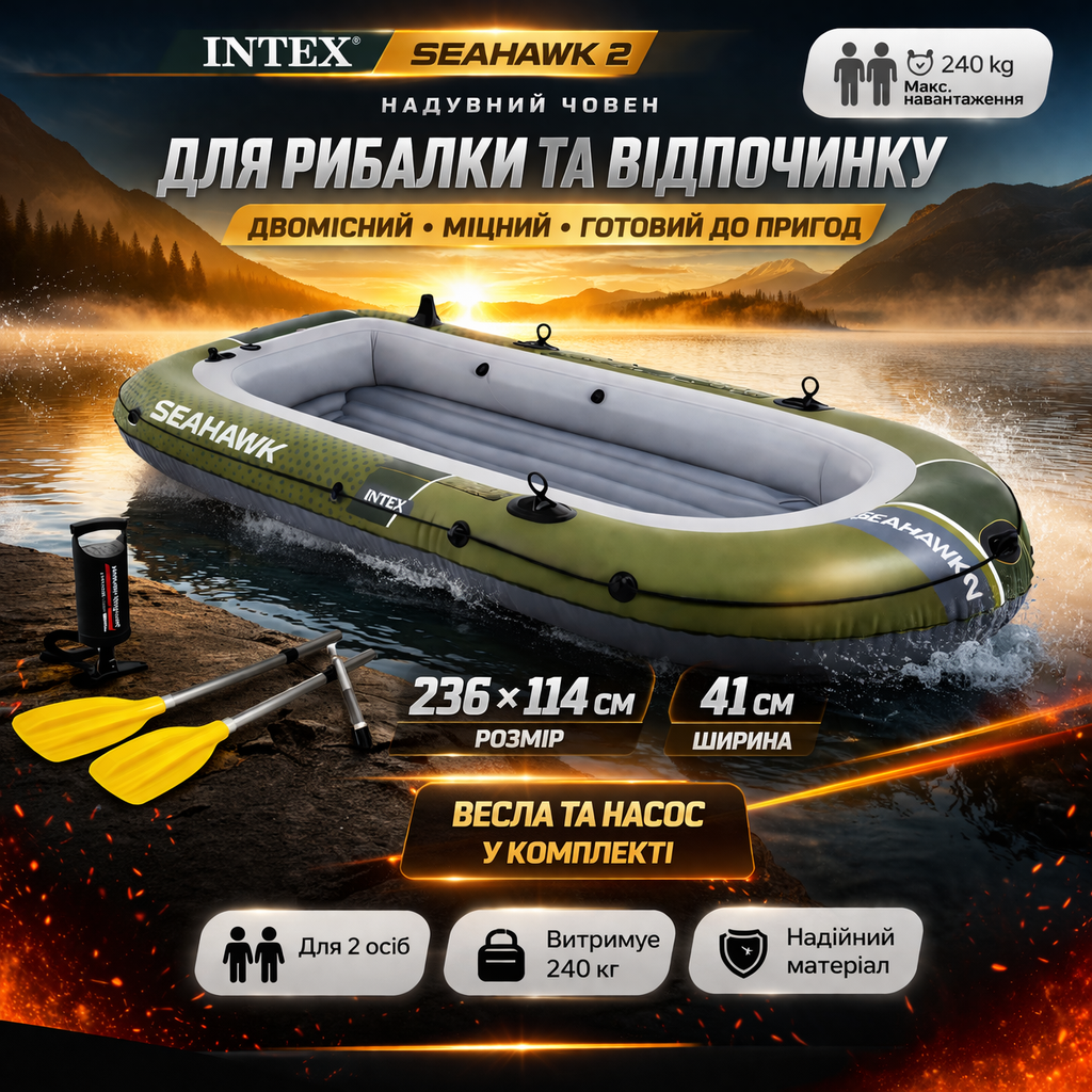 Intex Лодка 66332 NP (2) Seahawk 2 Set, (68346/лодка, 59623/весла, 68612/насос) в коробке