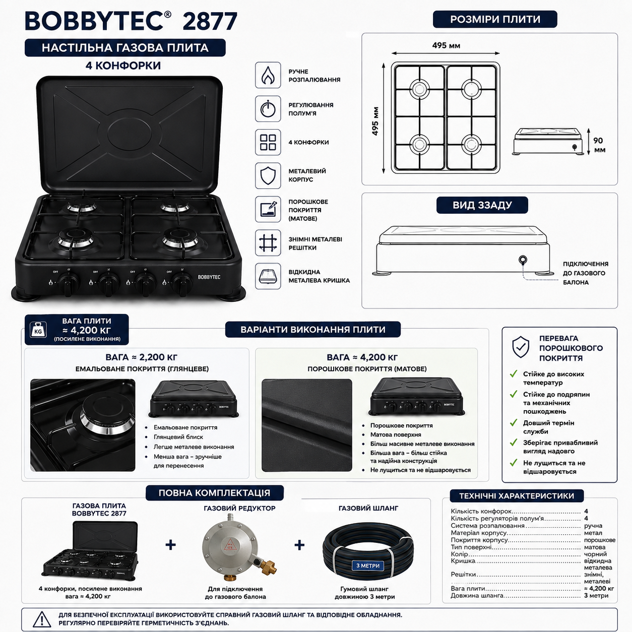 Настільна газова плита BOBBYTEC 2877 на 4 конфорки з порошковим покриттям, редуктором і шлангом 3 м