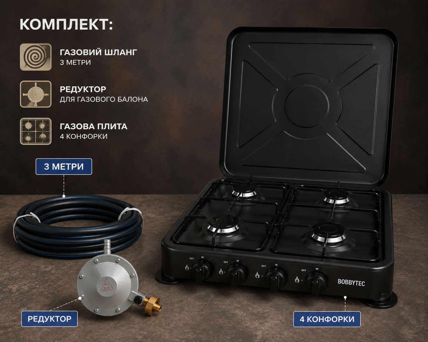 Настільна газова плита BOBBYTEC 2877 на 4 конфорки з порошковим покриттям, редуктором і шлангом 3 м