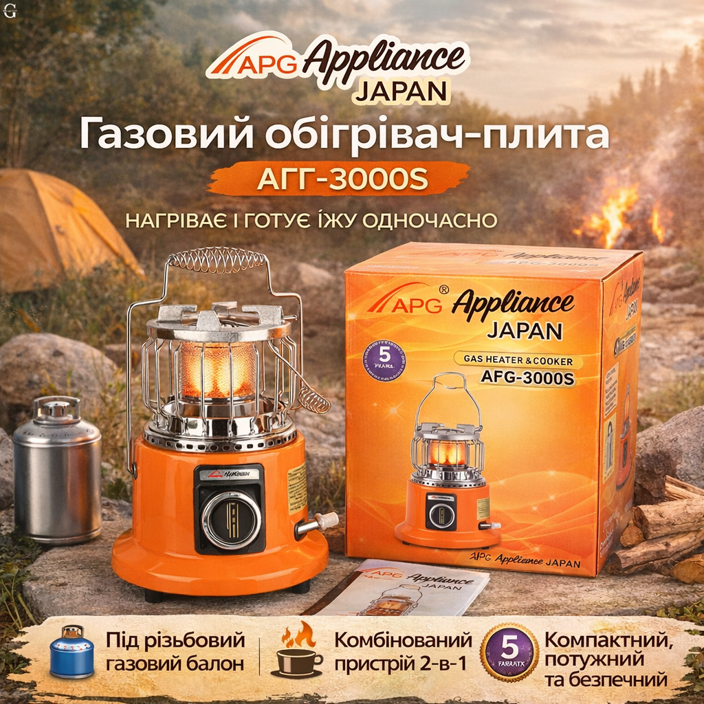 Газовая обогреватель-плитка APG Appliance JAPAN 2-в-1 (APG-3000S)