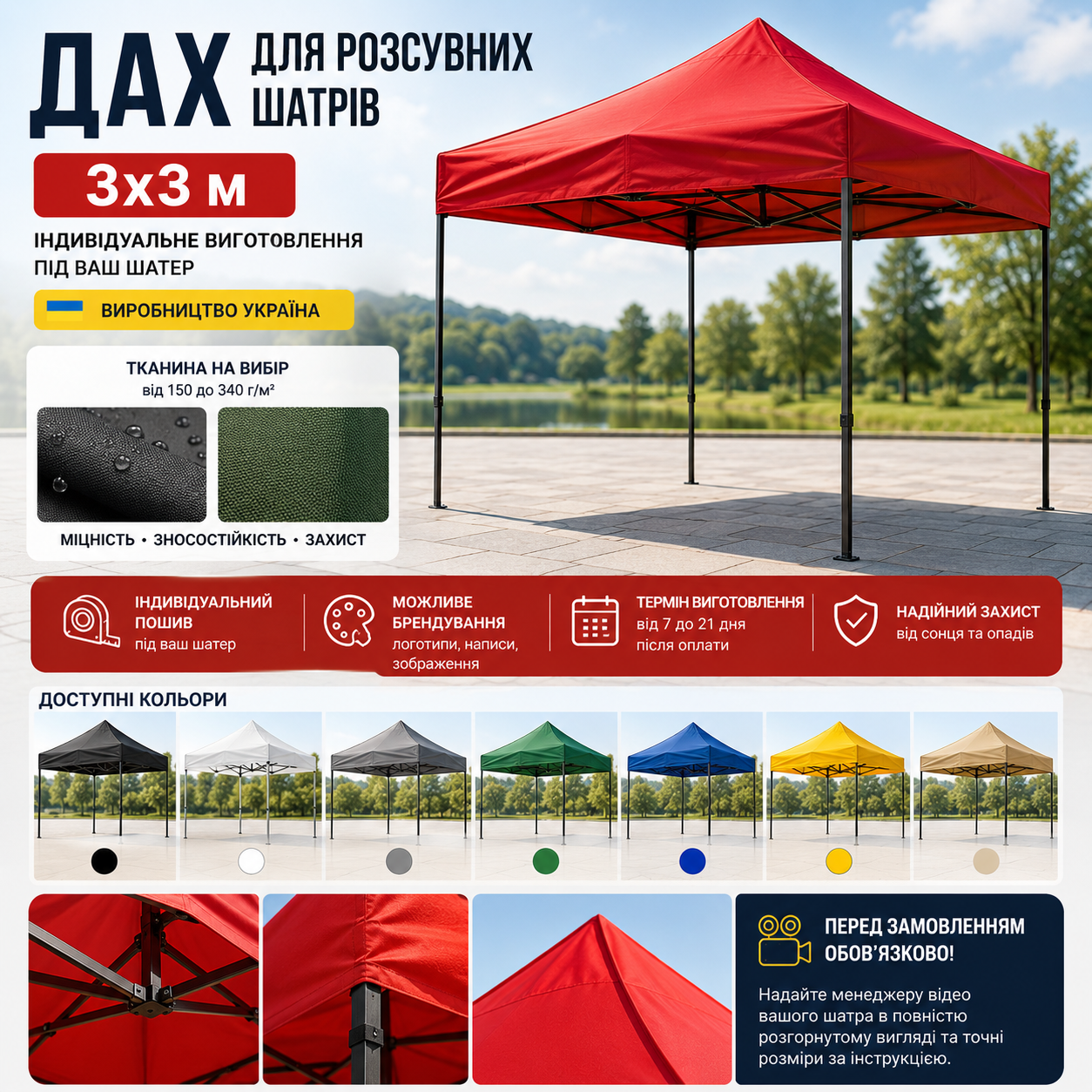Дах до розсувних наметів Виробництва Україна Під замовлення 3x3